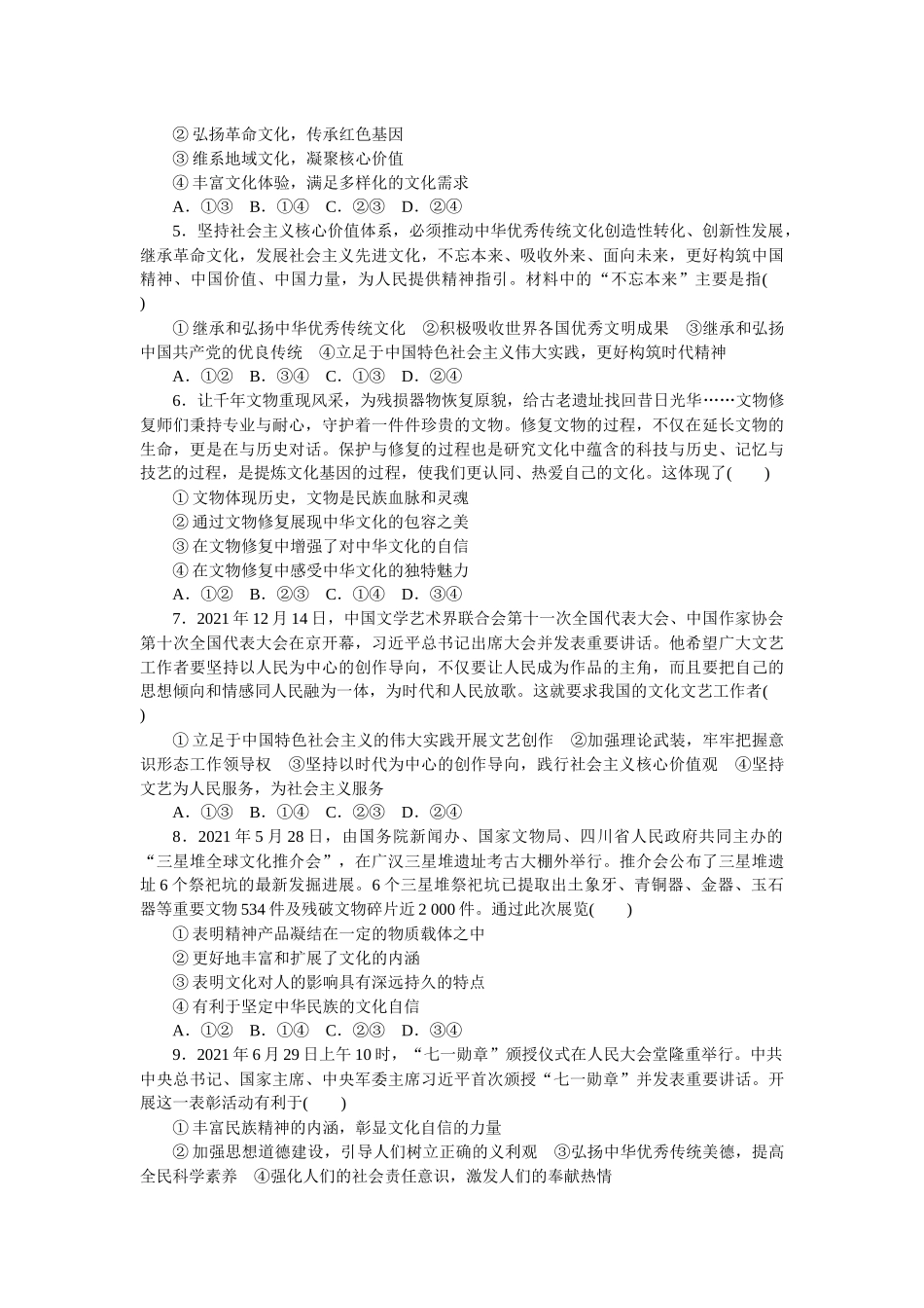 课时巩固卷26　发展中国特色社会主义文化 　.docx_第2页