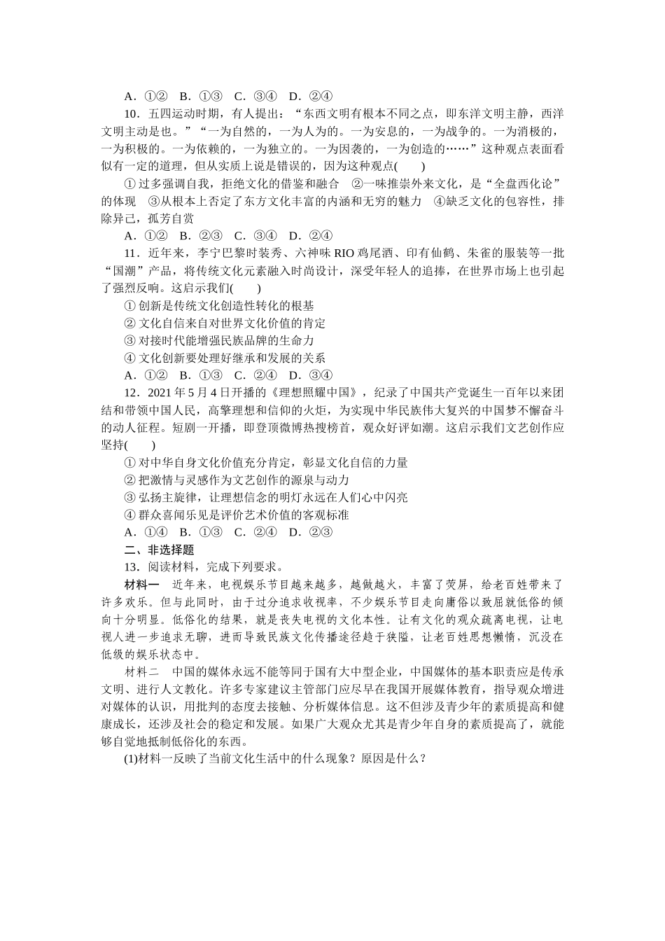 课时巩固卷26　发展中国特色社会主义文化 　.docx_第3页