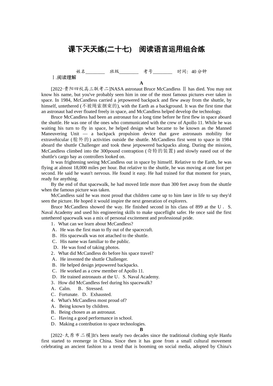 课下天天练(二十七)　阅读语言运用组合练.docx_第1页