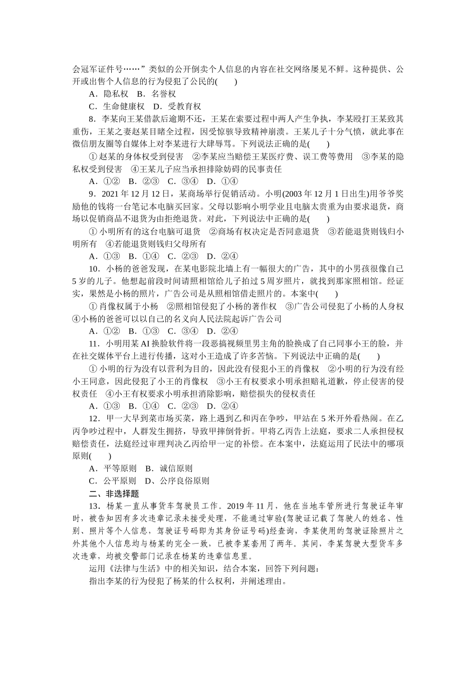课时巩固卷36　在生活中学民法用民法 　.docx_第2页