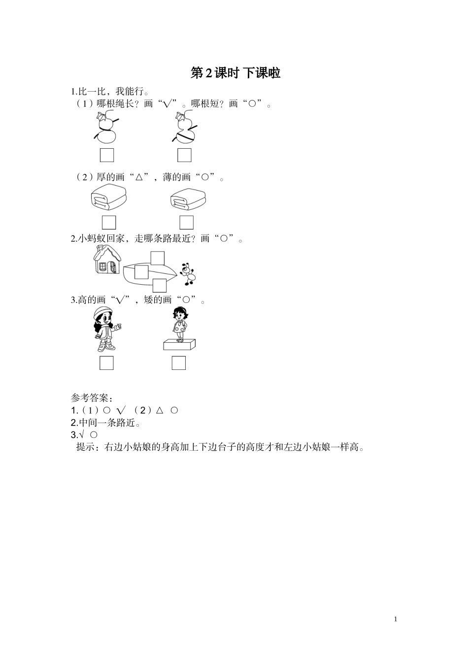 第2课时 下课啦.doc_第1页