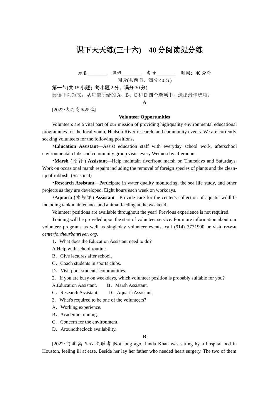 课下天天练(三十六).doc_第1页