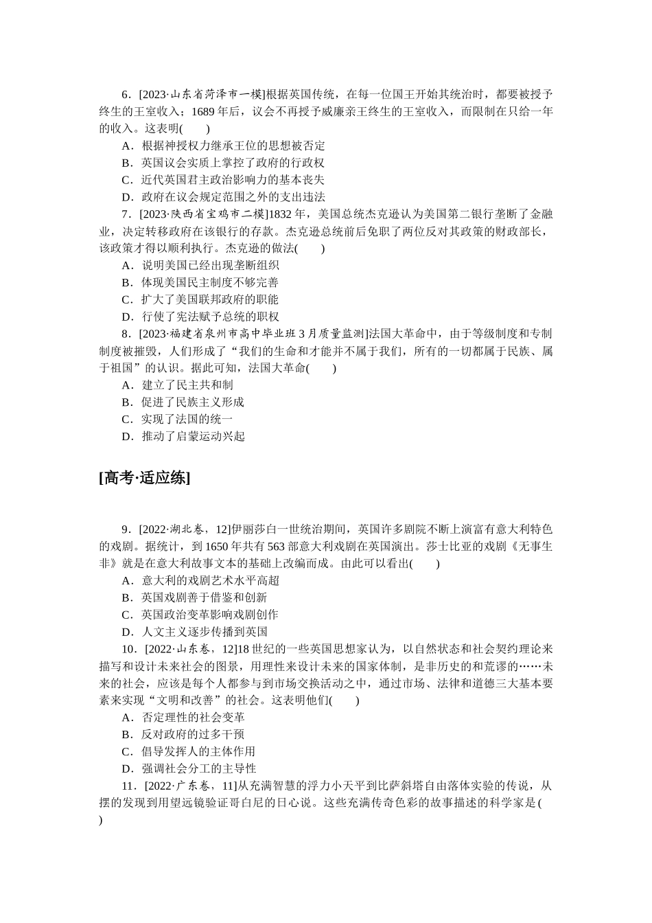 课时练 18.docx_第2页