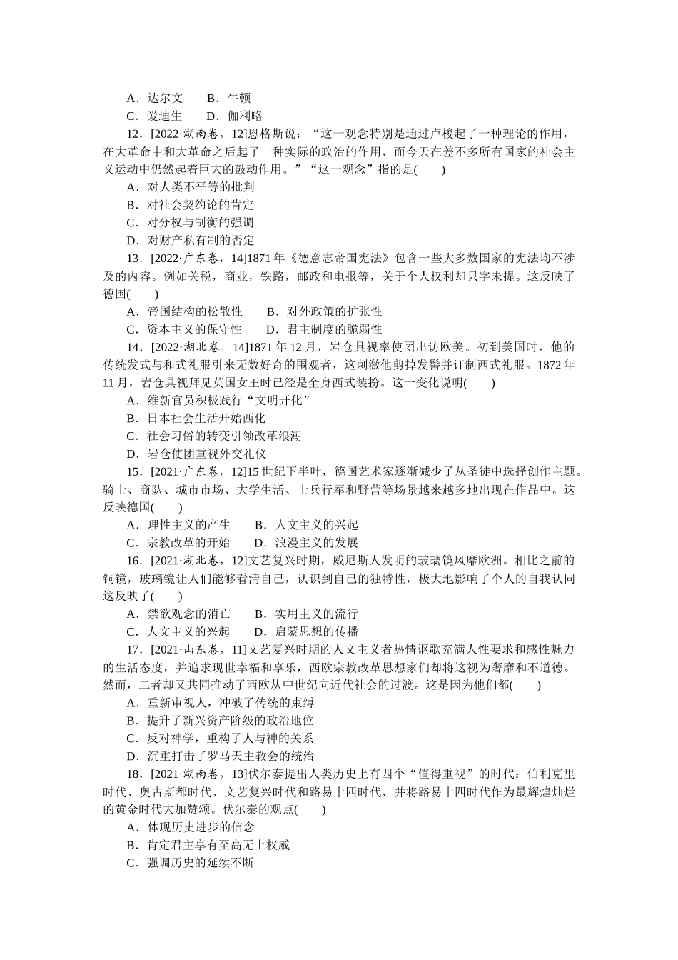 课时练 18.docx_第3页