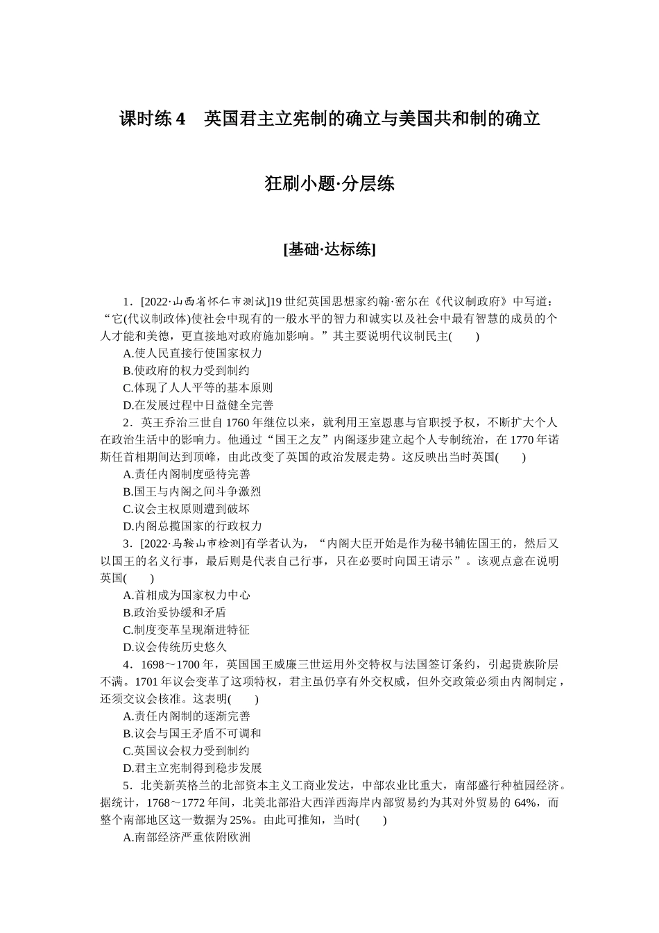 课时练4　英国君主立宪制的确立与美国共和制的确立.docx_第1页