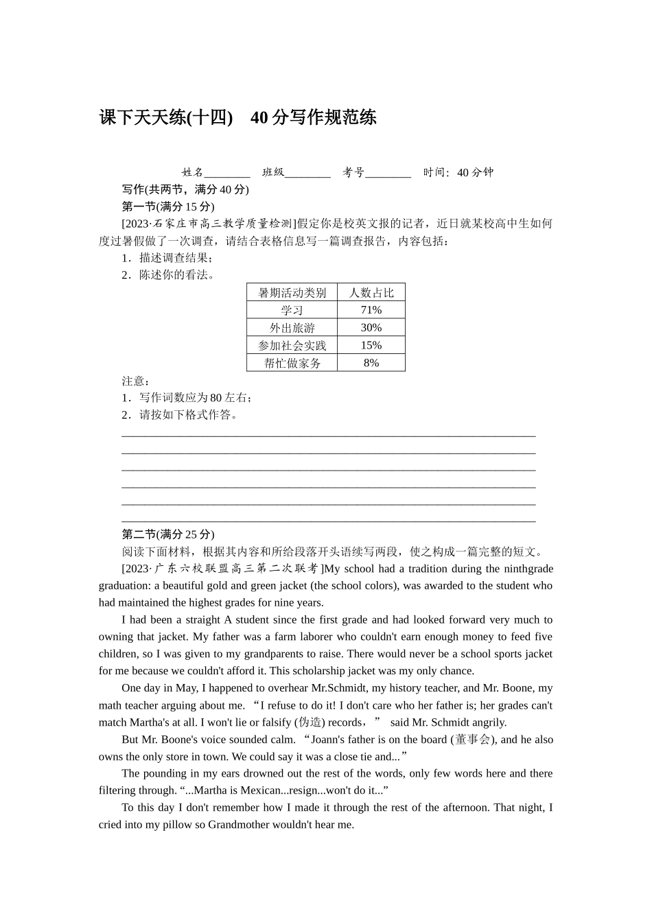 课下天天练(十四).docx_第1页