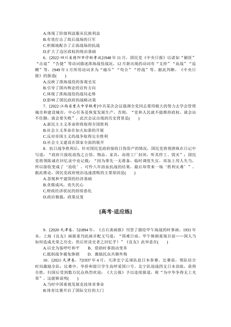 课时练9　抗日战争和解放战争.docx_第2页