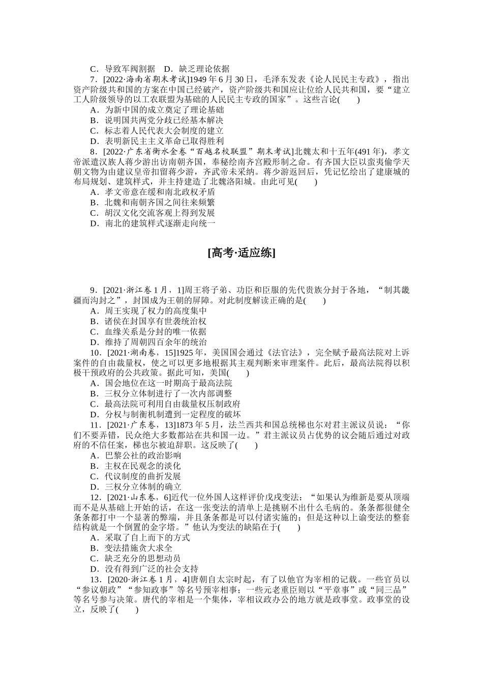 课时练26　政治制度.docx_第2页