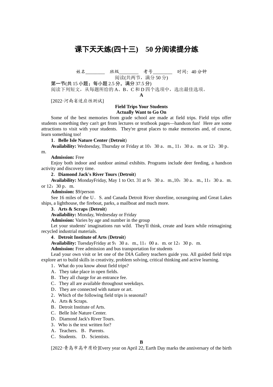 课下天天练(四十三)　50分阅读提分练.docx_第1页