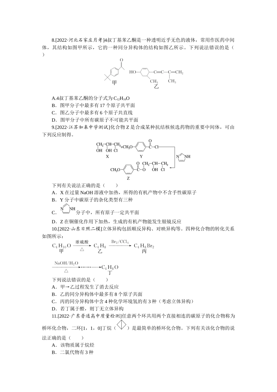 练 36age.docx_第3页