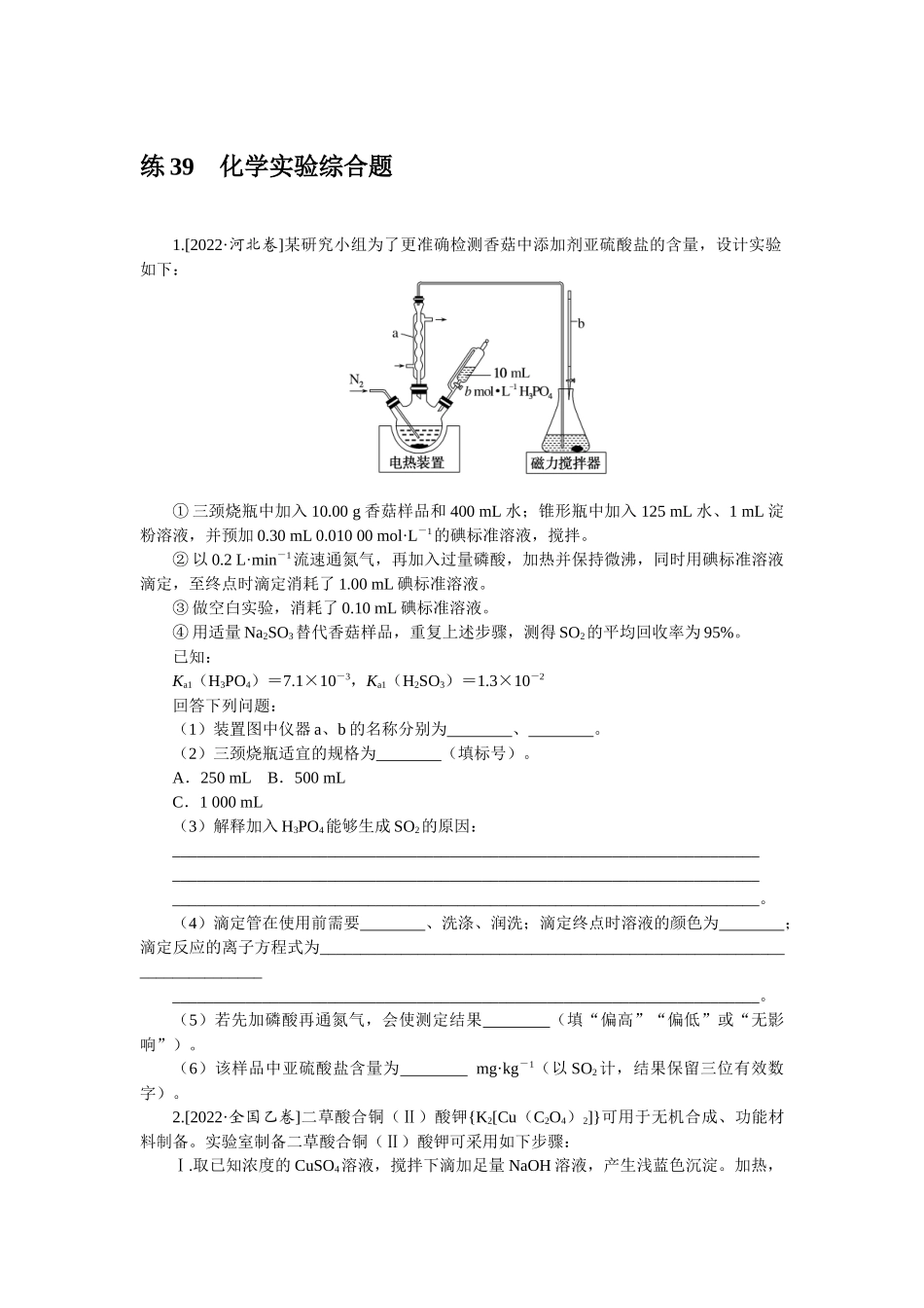 练 395ij.docx_第1页