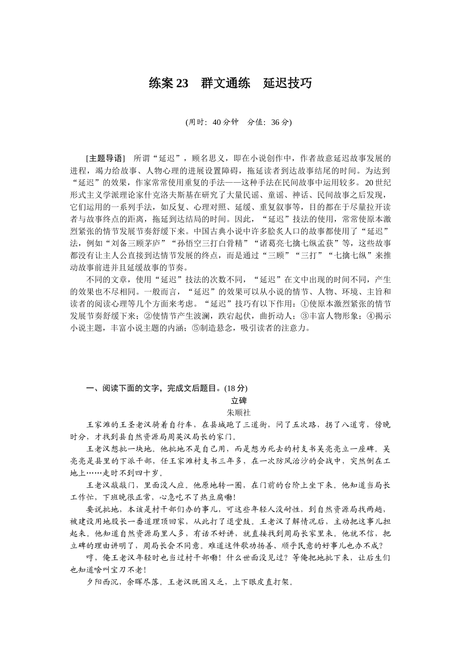 练案23hj8.docx_第1页