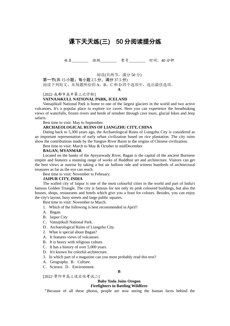 课下天天练(三)　50分阅读提分练.docx_第1页