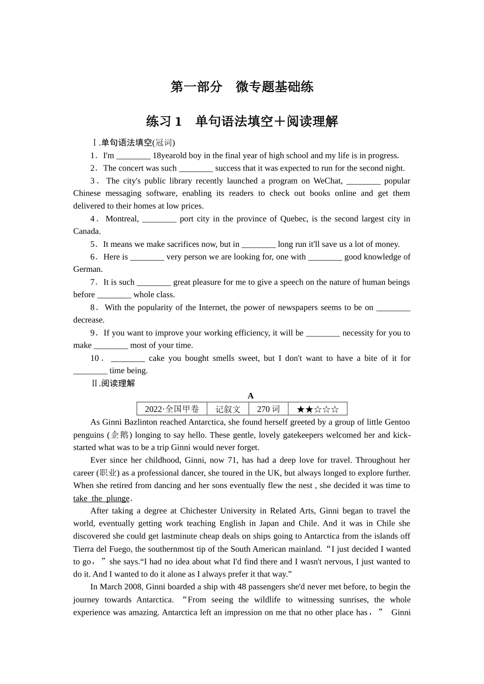 练习1　单句语法填空＋阅读理解.docx_第1页