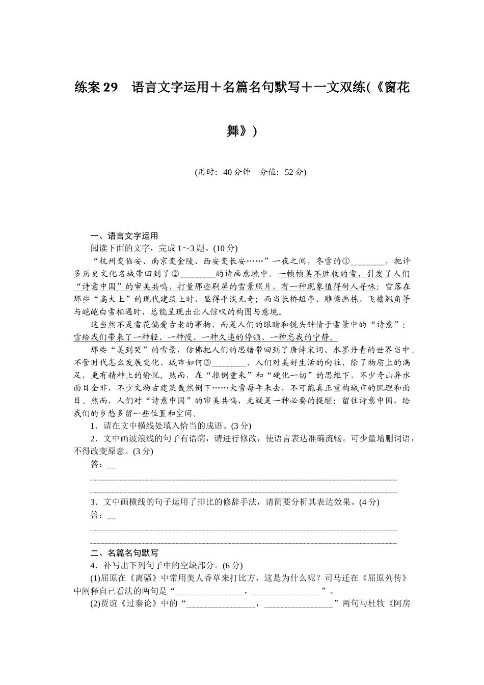 练案29qe0.docx_第1页