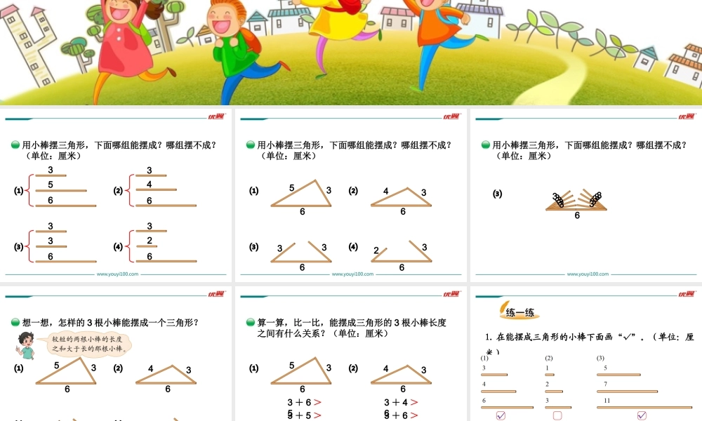 第4课时三角形边的关系.ppt