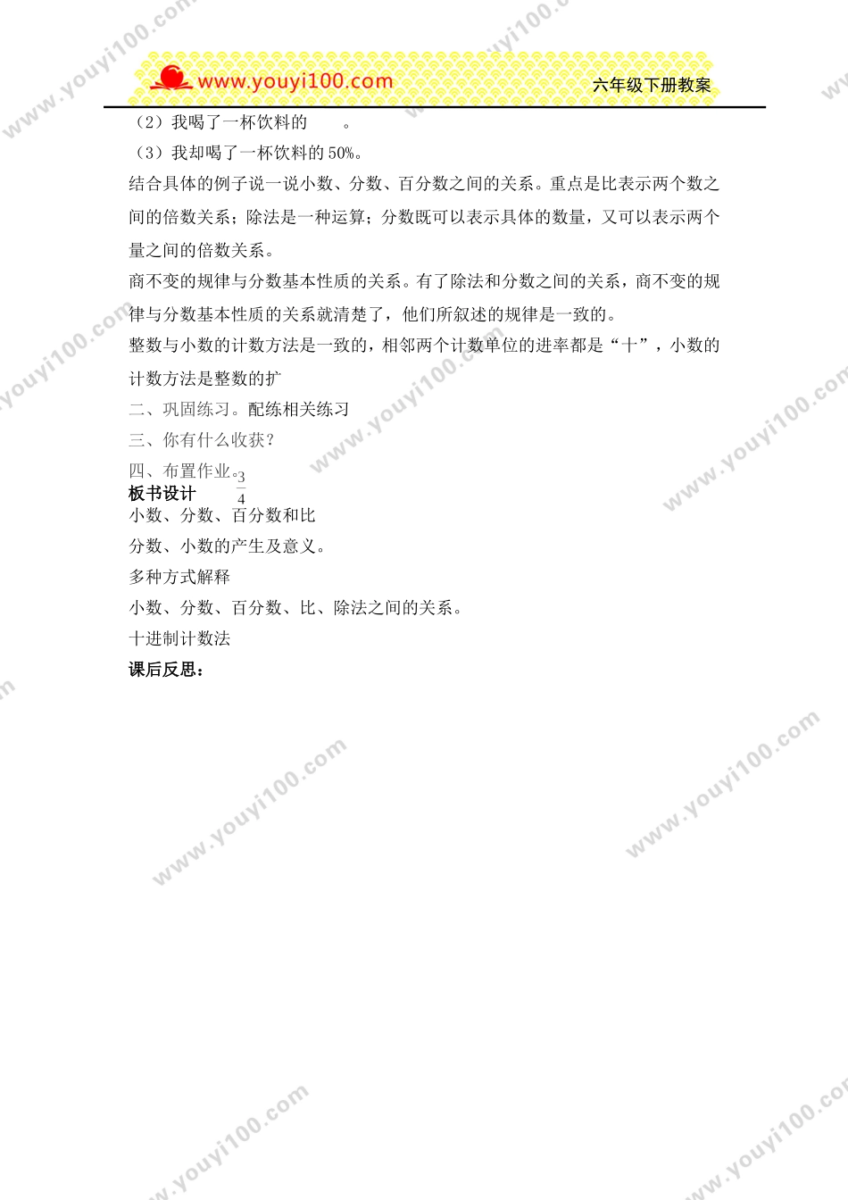 第4课时小数、分数、百分数和比（一）.doc_第2页