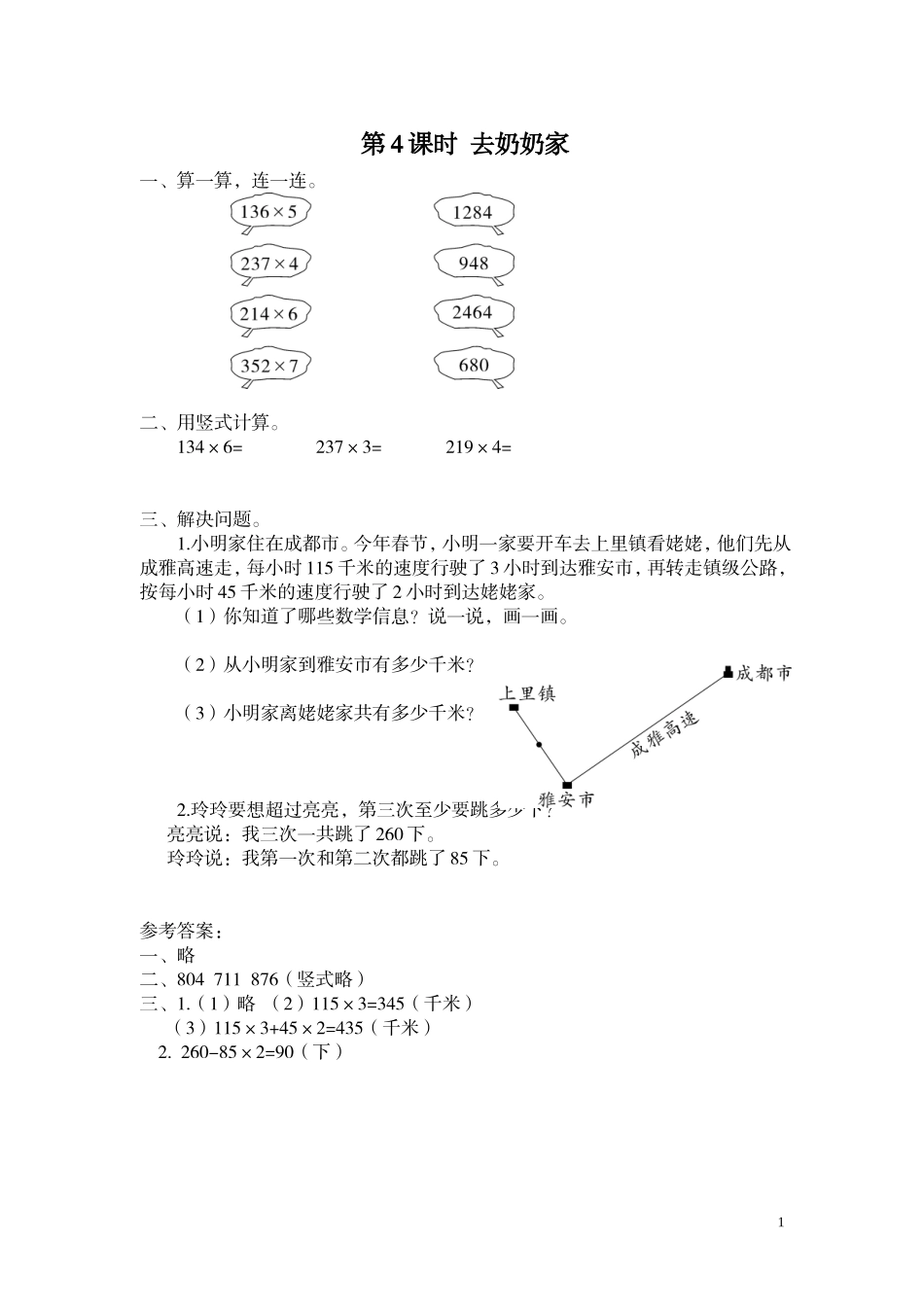 第4课时 去奶奶家.doc_第1页