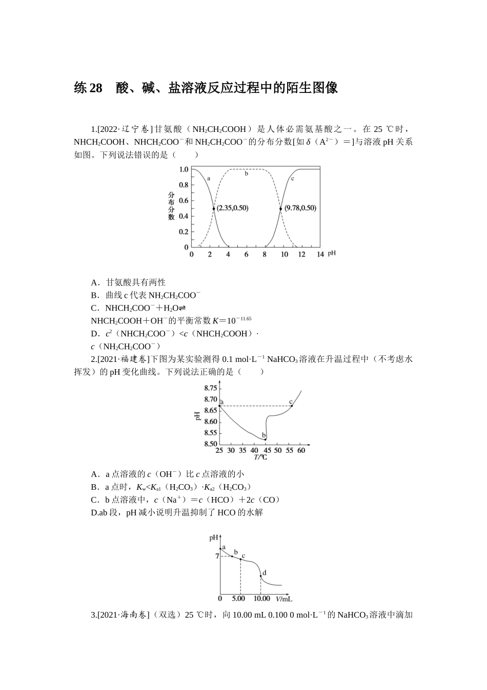 练 28jjk.docx_第1页
