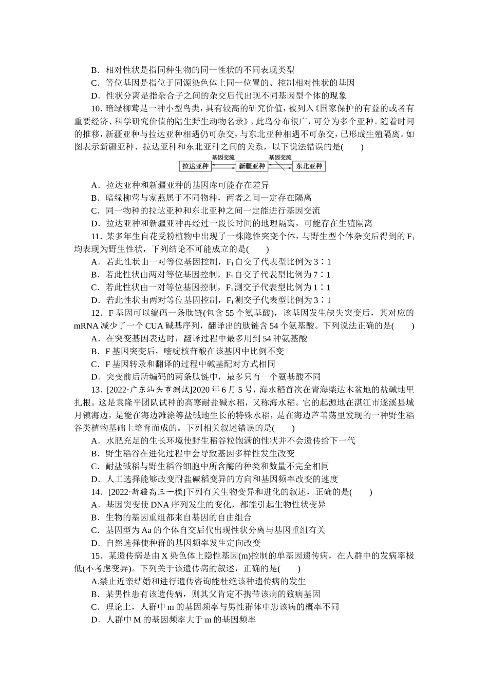 模块清通关卷　模块二　遗传与进化.doc_第3页