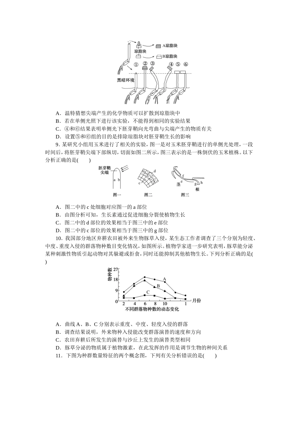 模块清通关卷(模块三).doc_第3页