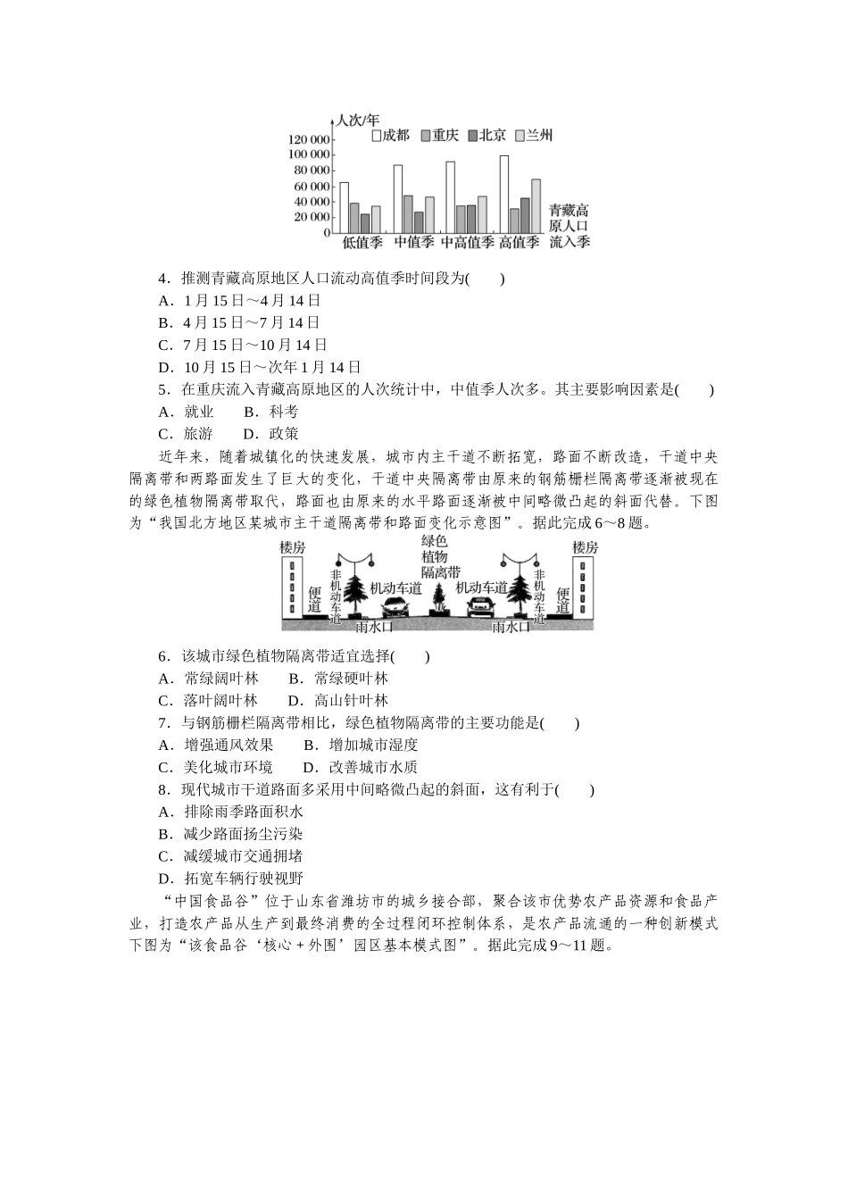 模块检测二　人文地理.docx_第2页