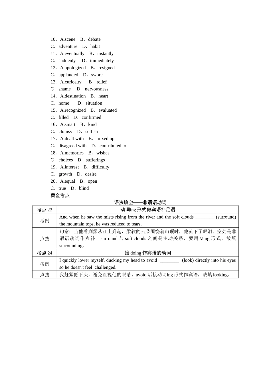 练习11　单句改错＋七选五＋完形填空.docx_第3页