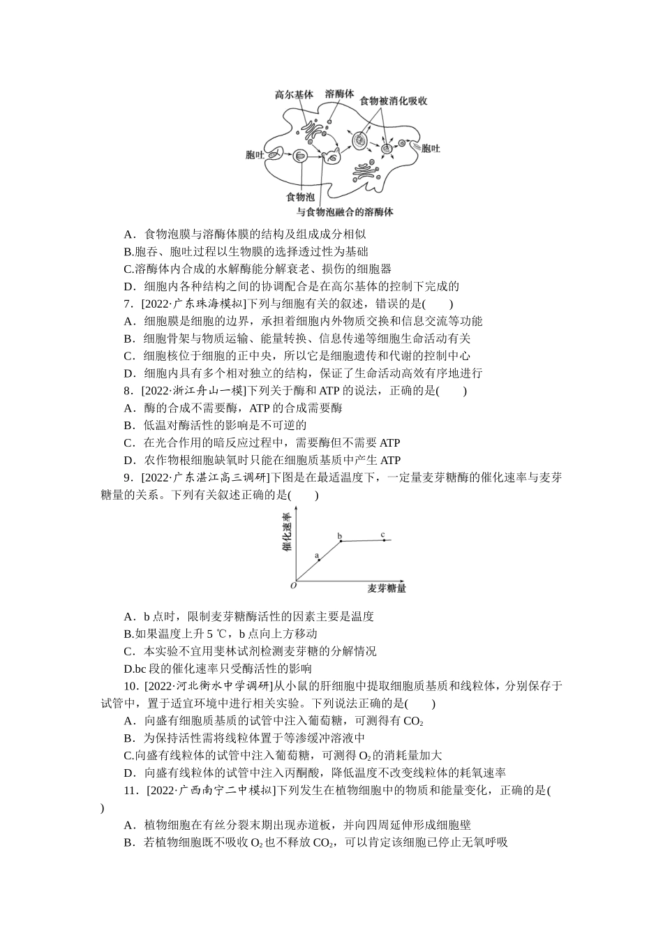模块清通关卷　模块一　分子与细胞.doc_第2页