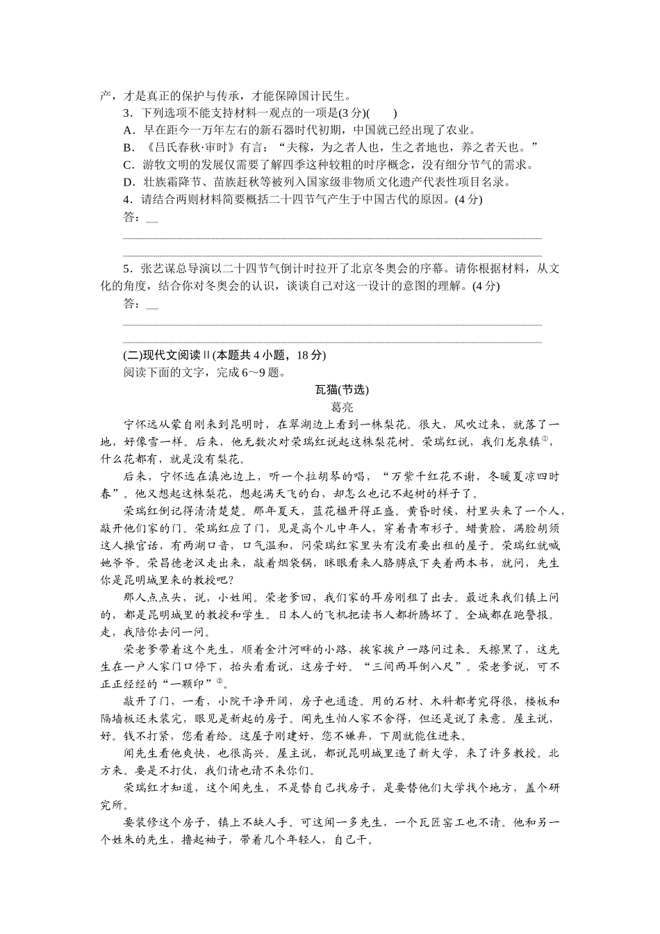 模拟第2测——测选择.docx_第3页