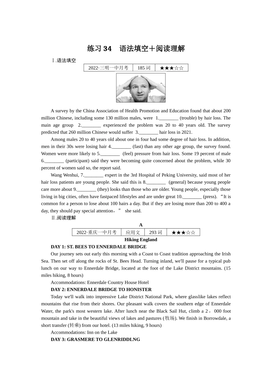 练习34　语法填空＋阅读理解.docx_第1页