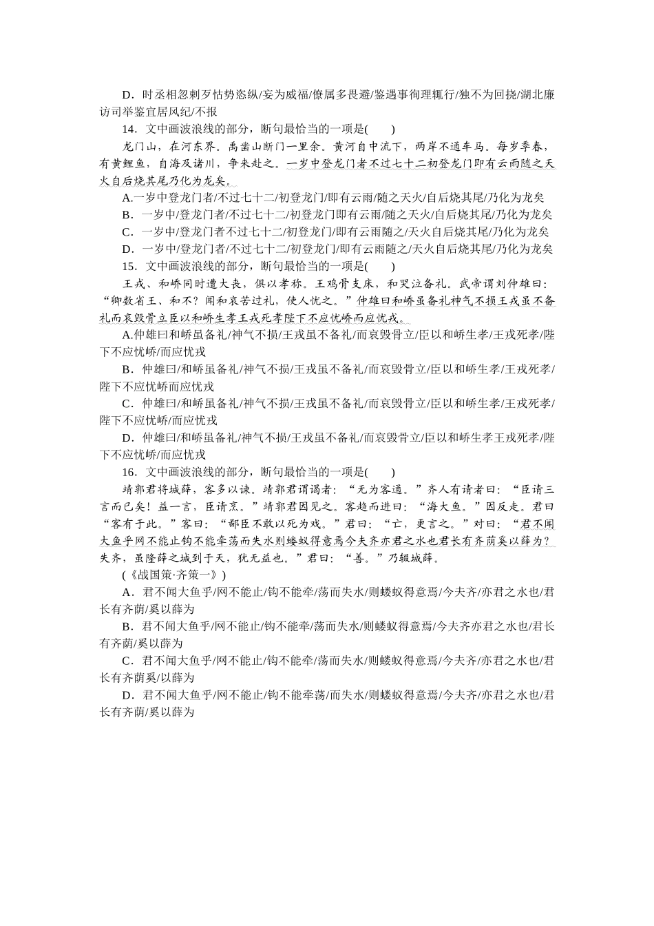 难点强化针对练6　(难点6：文言断句专项练).docx_第3页