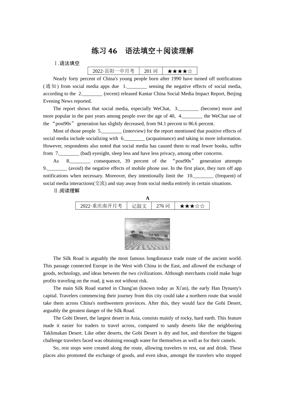 练习46　语法填空＋阅读理解.docx_第1页