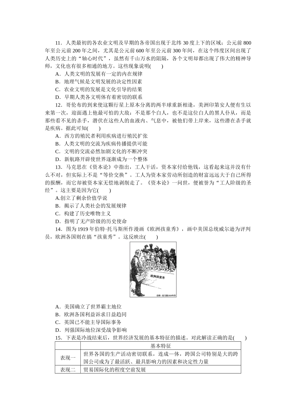普通高中学业水平等级考试标准练(A).docx_第3页