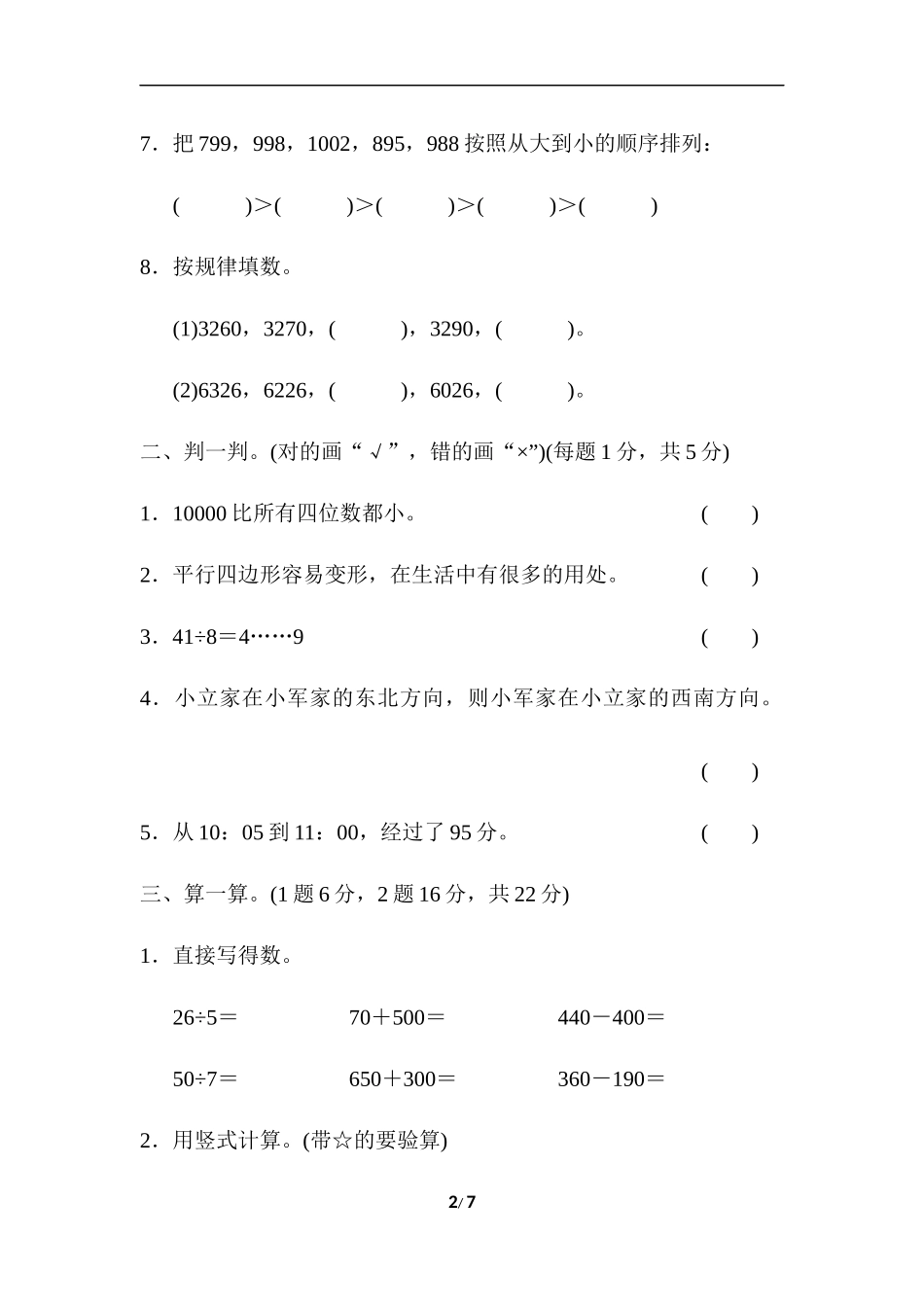 期末检测卷(一).docx_第2页