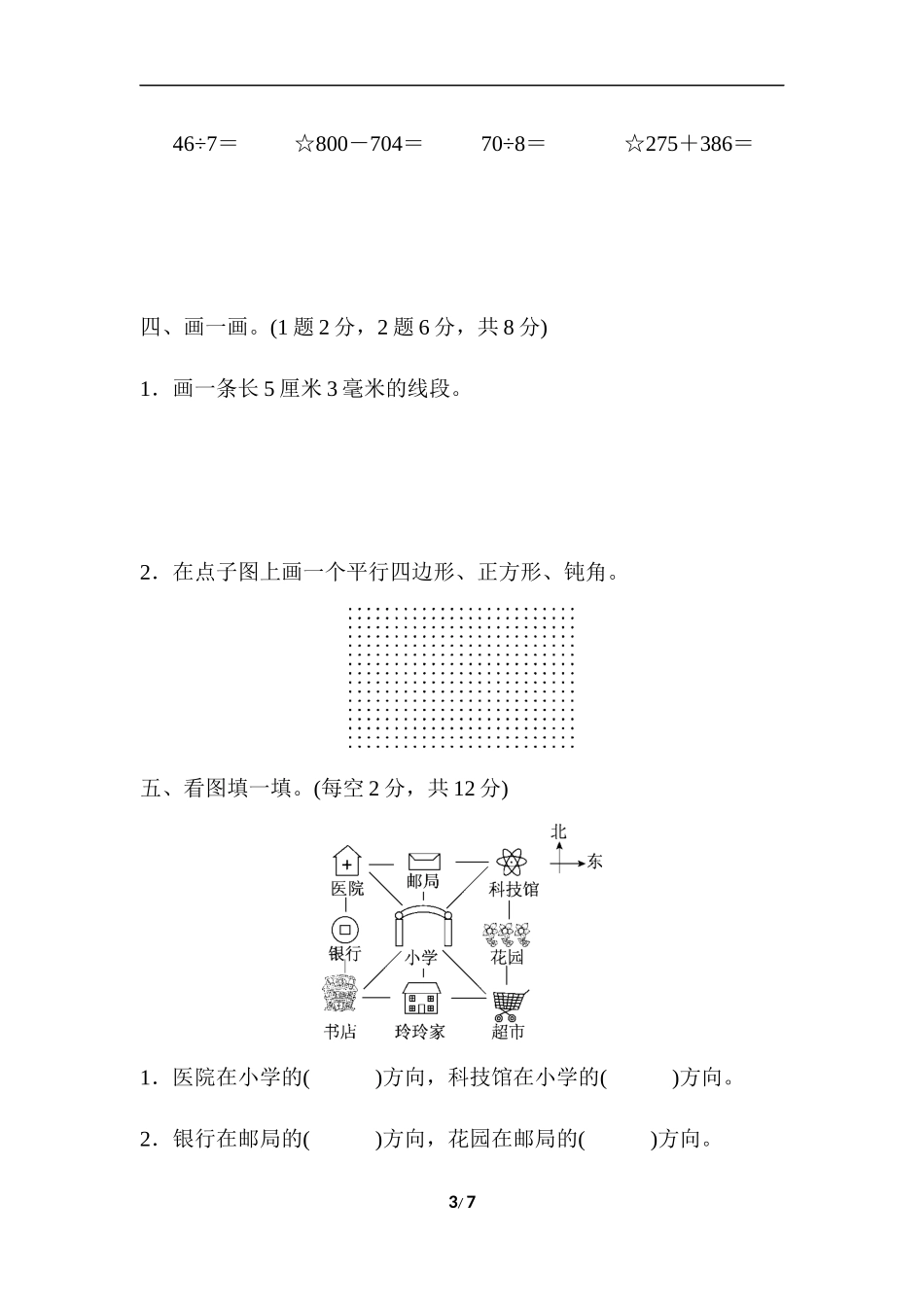 期末检测卷(一).docx_第3页