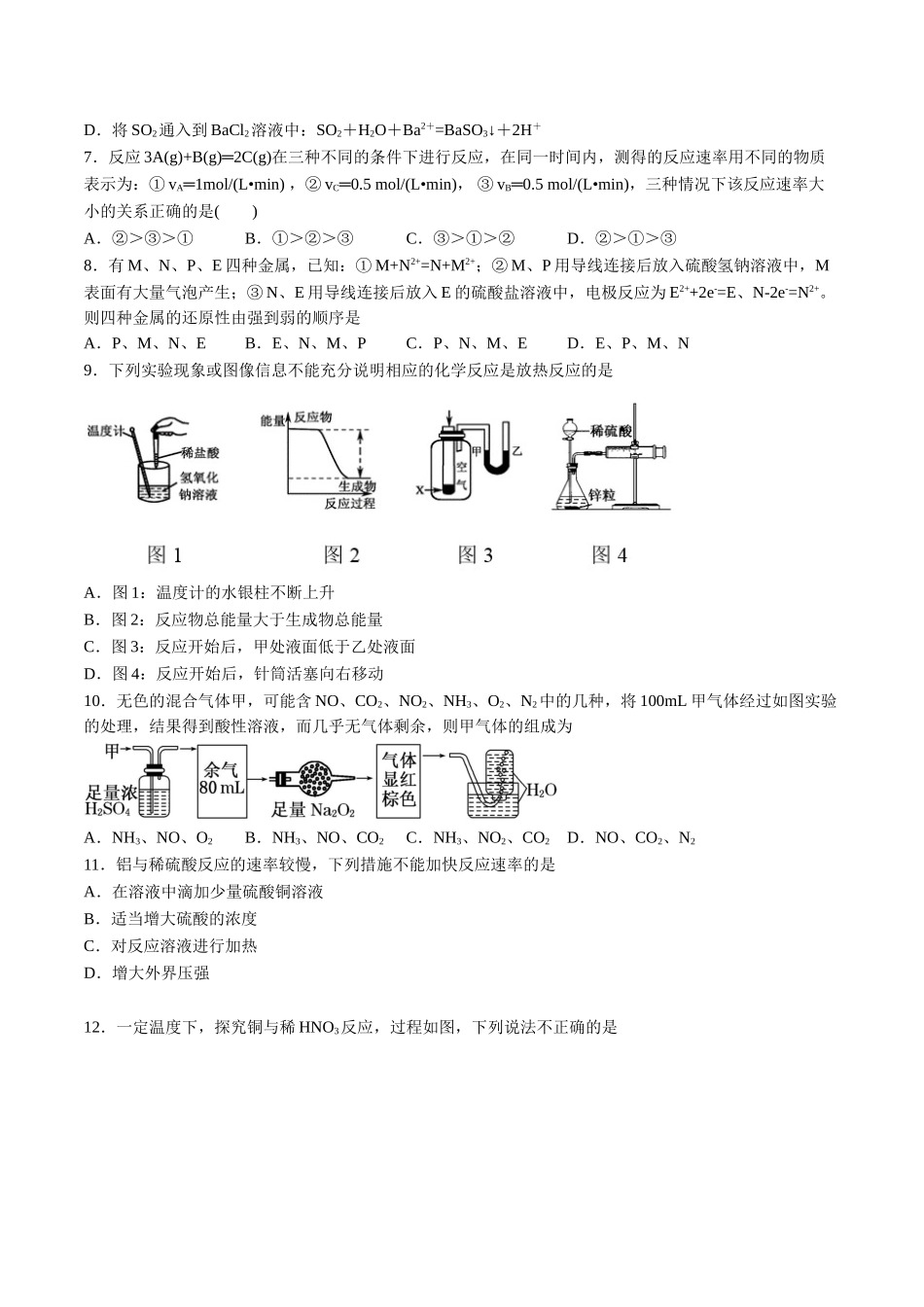 期中综合检测卷03【综合检测】-2020-2021学年高一化学下学期期中专项复习（人教版2019必修第二册）（原卷版）.doc_第2页