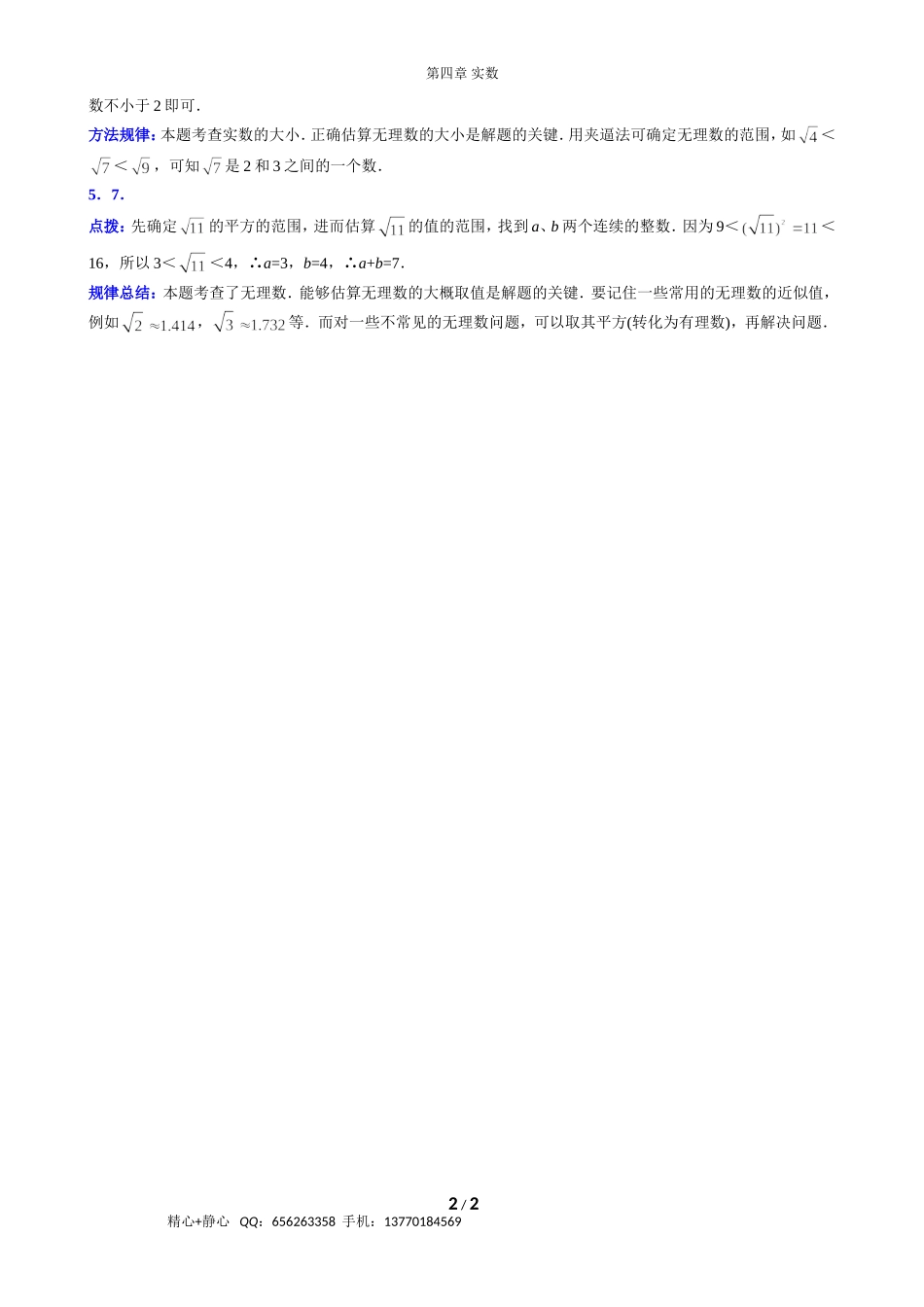 全章整合与拔高4（答案）.doc_第2页