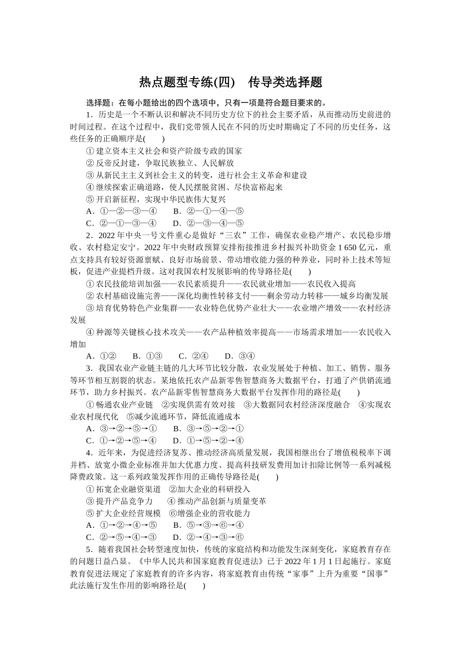 热点题型专练(四).docx_第1页