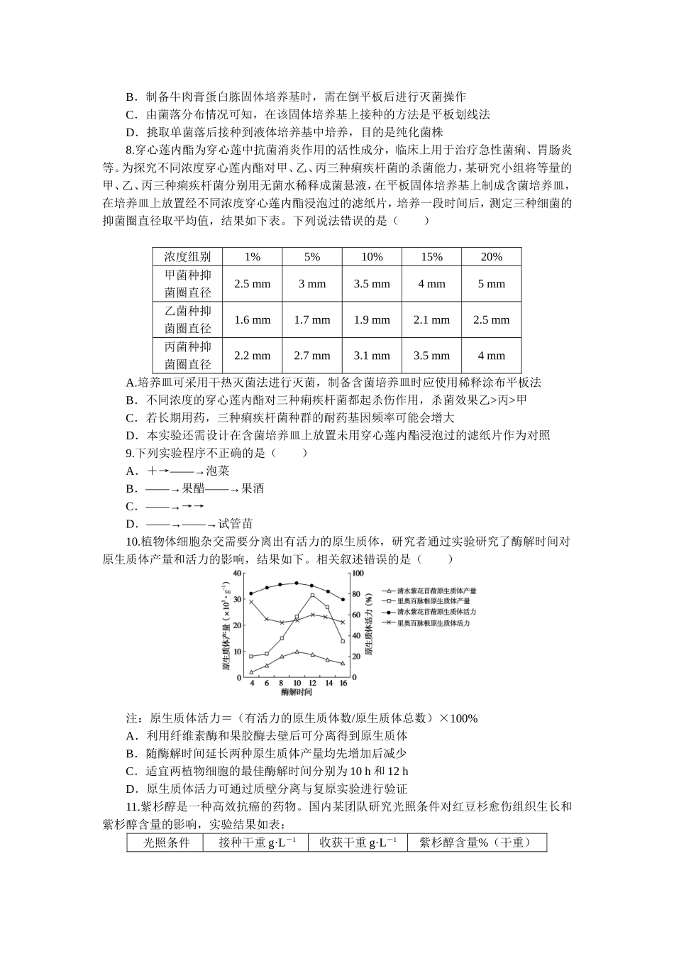 模块清通关卷　模块四　生物技术与工程.doc_第3页