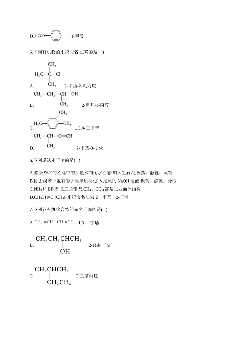 人教版（2019）化学选择性必修三 1.1.2 有机化合物中的命名.docx_第2页