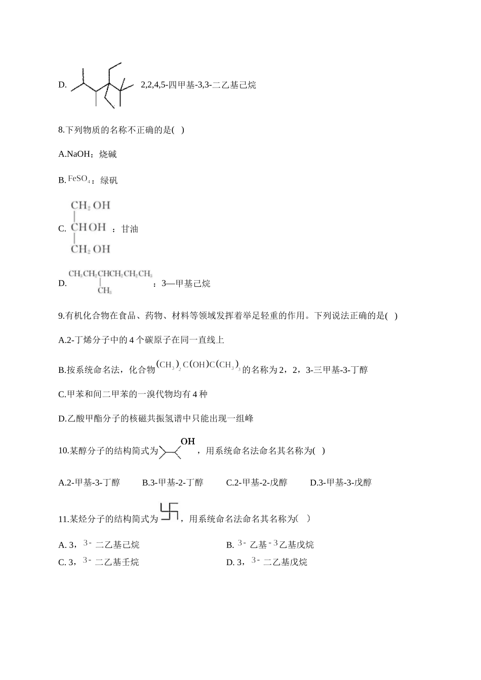 人教版（2019）化学选择性必修三 1.1.2 有机化合物中的命名.docx_第3页