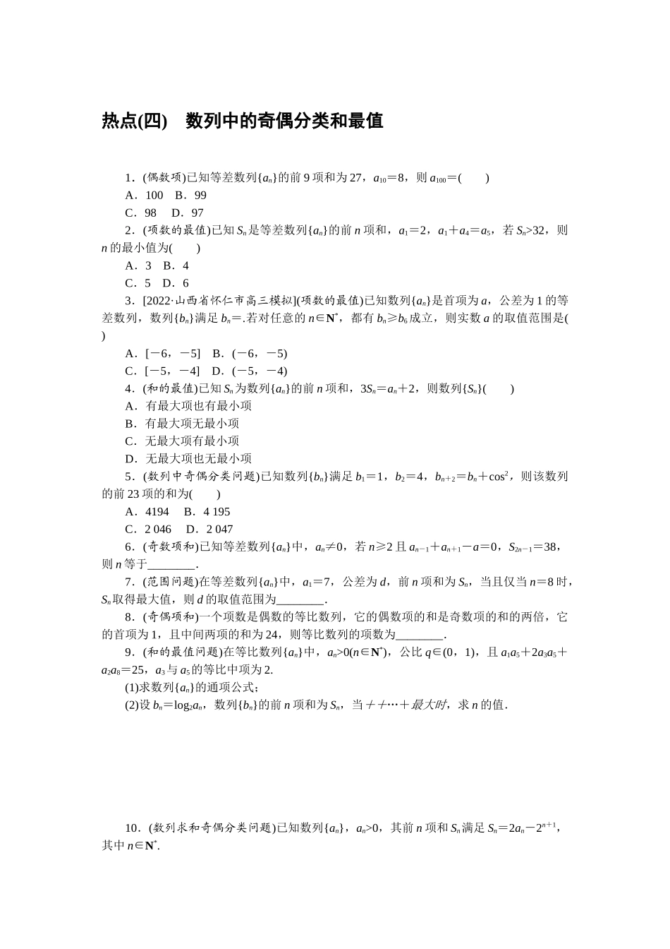 热点问题专练 4.docx_第1页