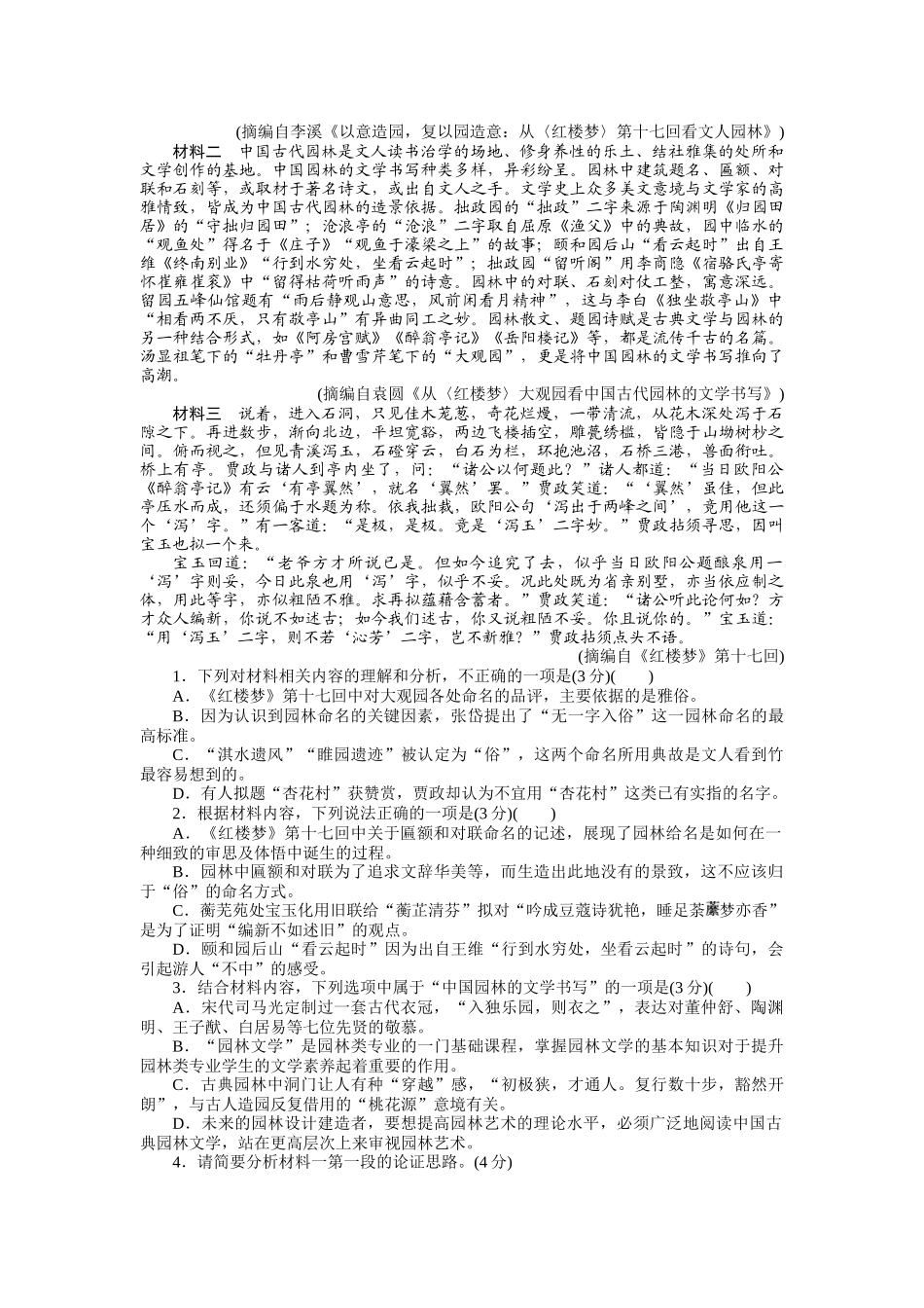 模拟评估卷(二).docx_第2页