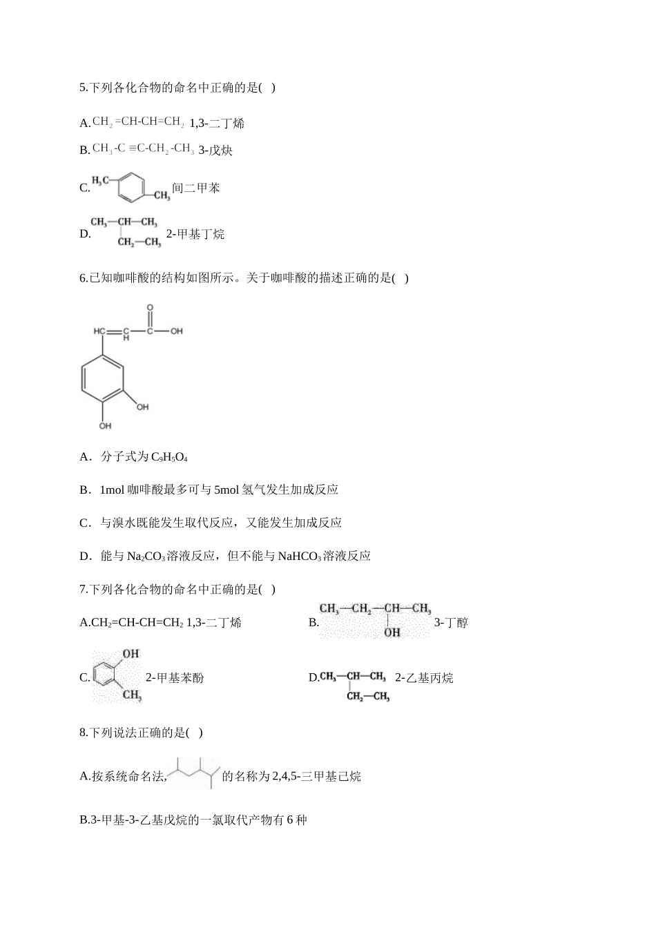 人教版（2019）化学选择性必修三 2.3.3苯的同系物的命名.docx_第2页