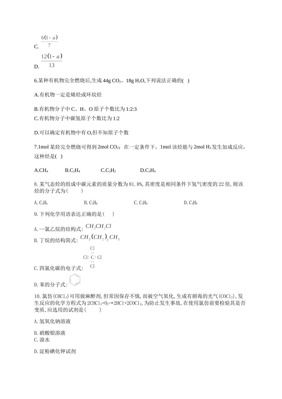 人教版（2019）化学选择性必修三 1.2.2 确定实验式—元素分析.docx_第2页