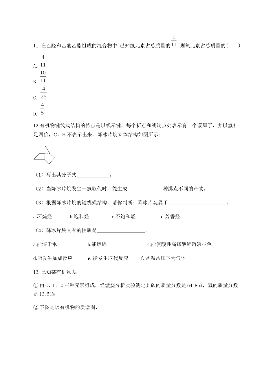 人教版（2019）化学选择性必修三 1.2.2 确定实验式—元素分析.docx_第3页