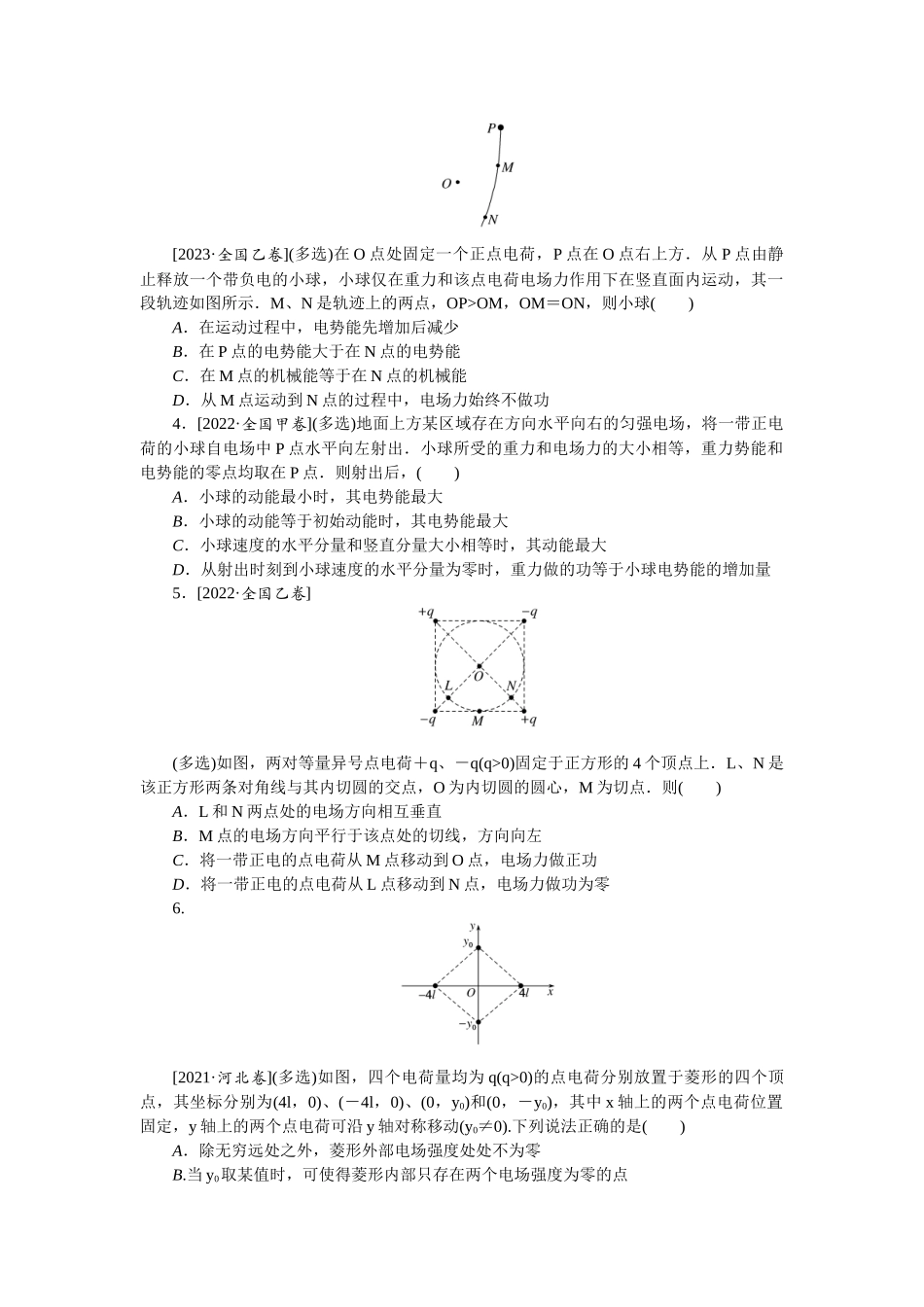 第八章　静电场.docx_第2页