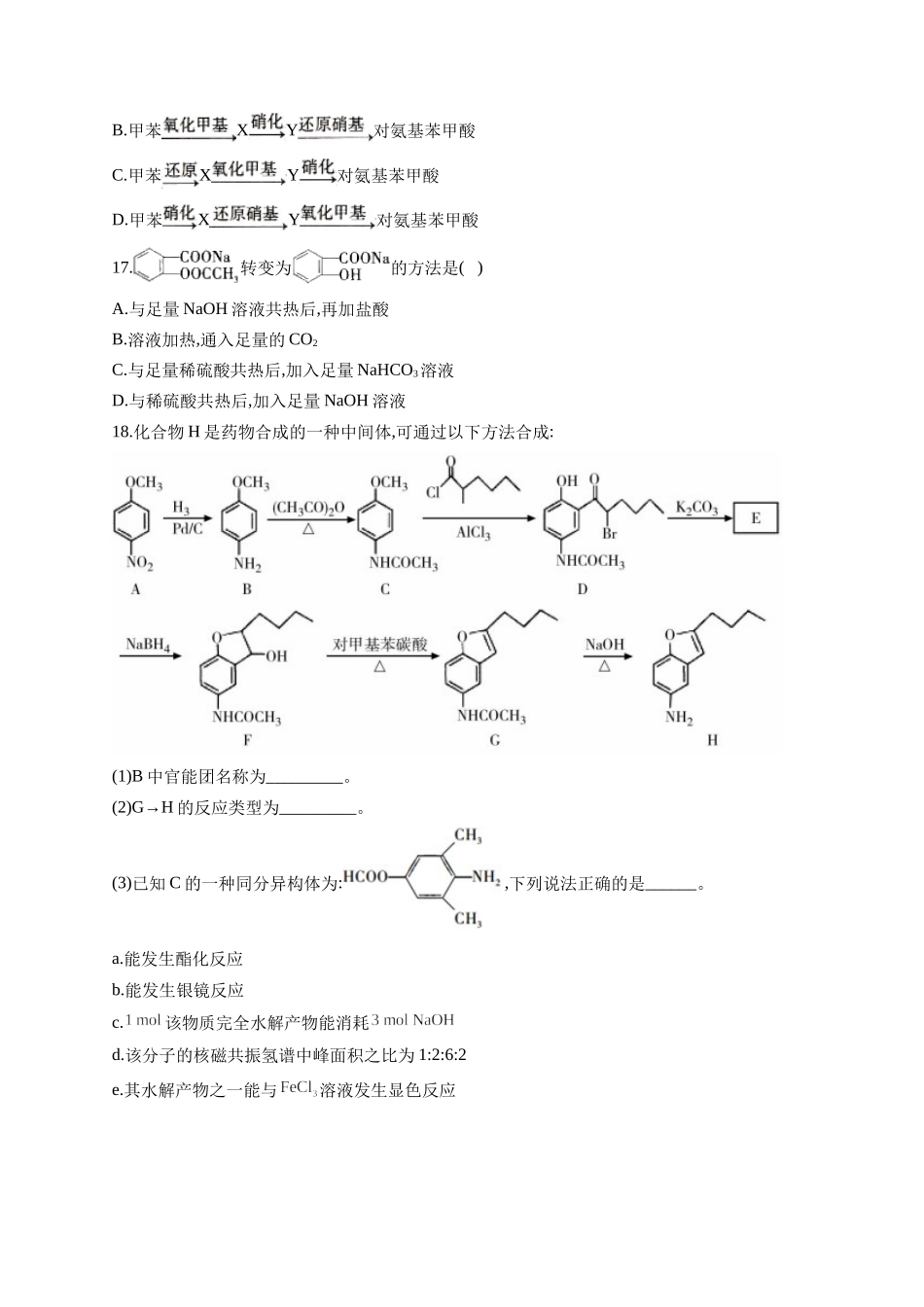 人教版（2019）化学选择性必修三 3.5.1 有机合成官能团的引入.docx_第3页