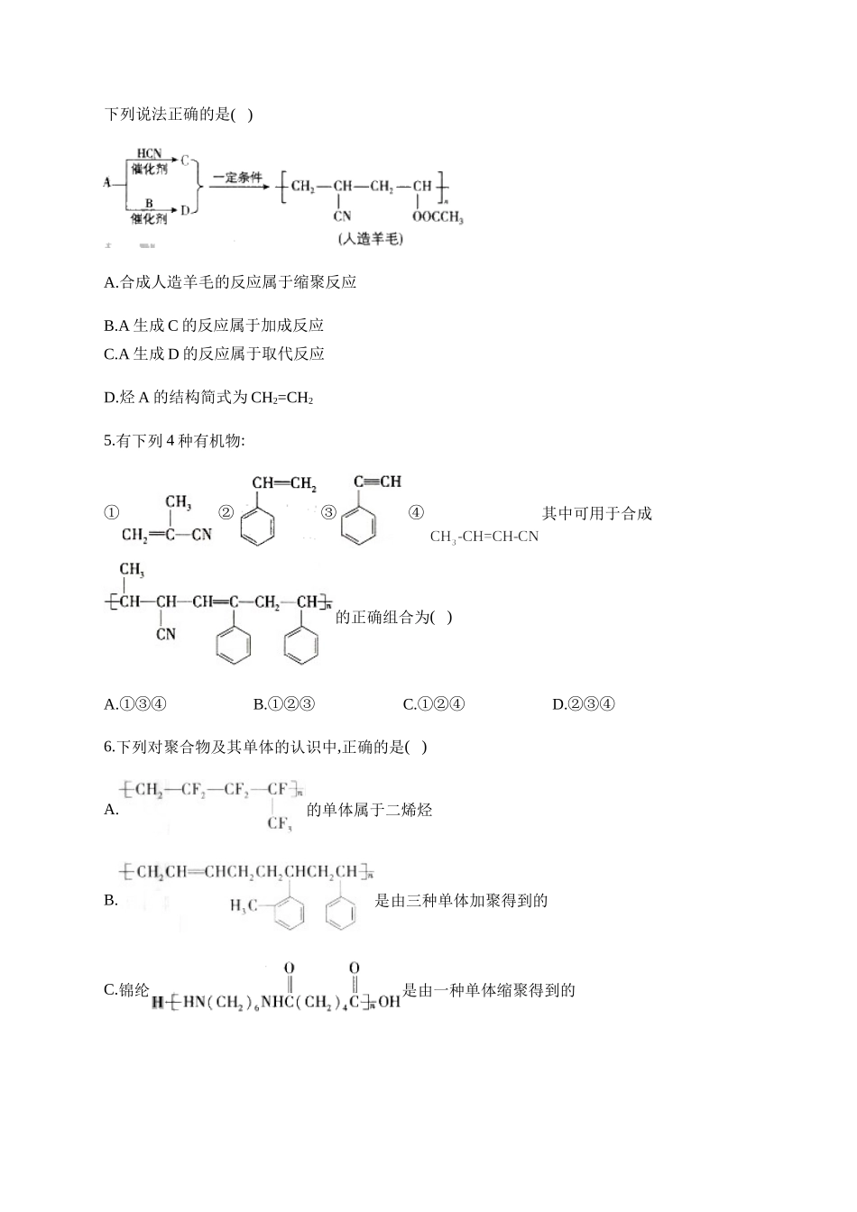 人教版（2019）化学选择性必修三 5.1.2缩合聚合反应.docx_第2页