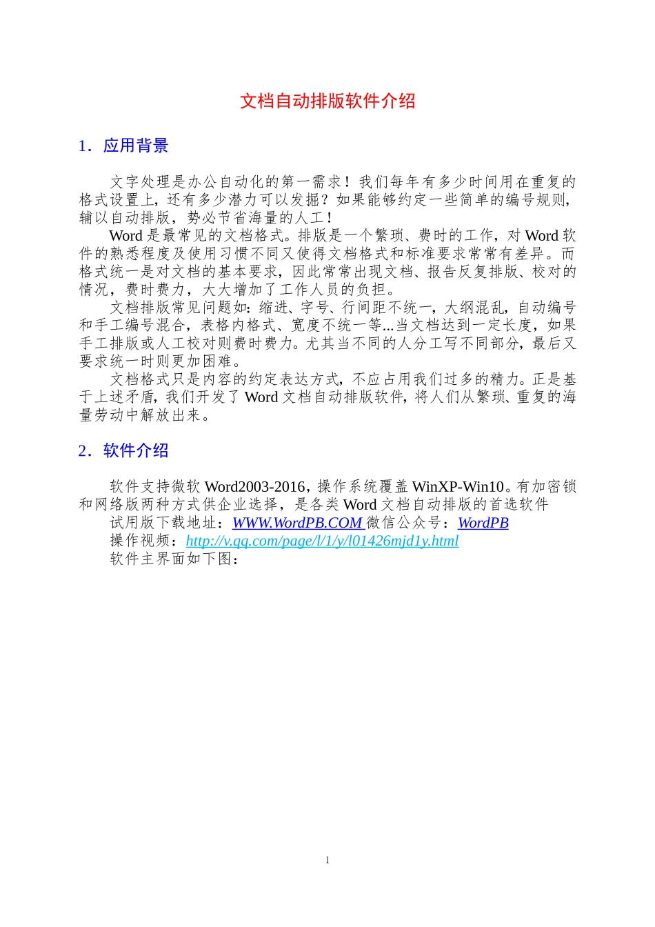 软件介绍.doc_第1页